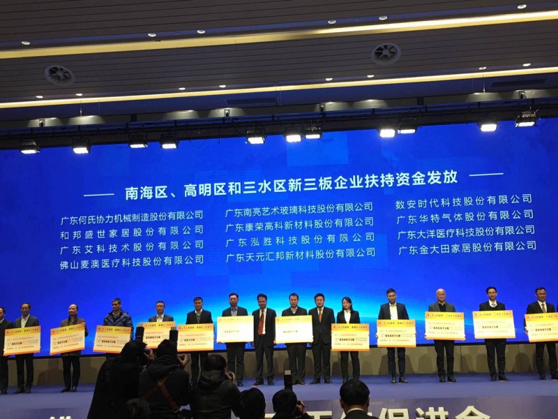 新三板扶持資金